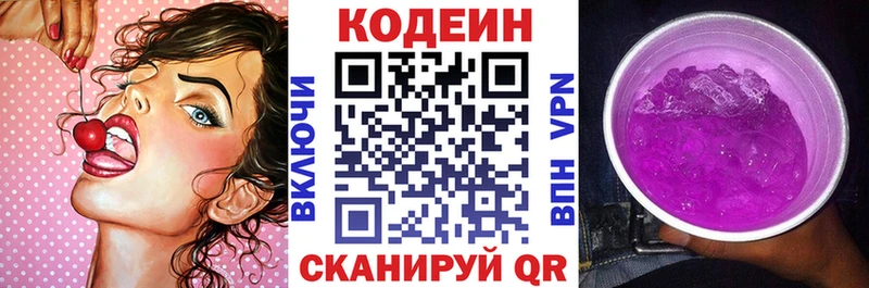 Кодеиновый сироп Lean Purple Drank  Котово 
